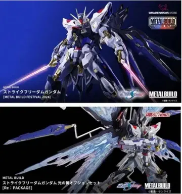 METAL BUILD 스트라이크 프리덤 건담 +빛의 날개 옵션 세트
