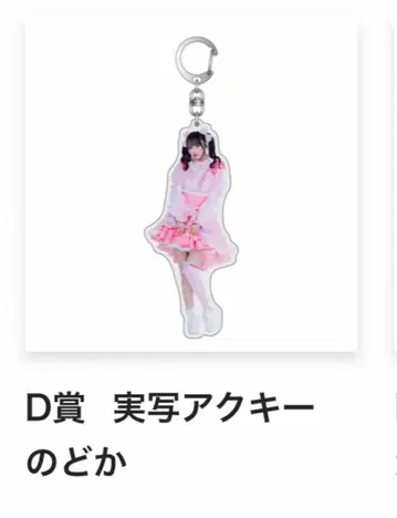 iLife 나란노도카 D상 온라인 복권