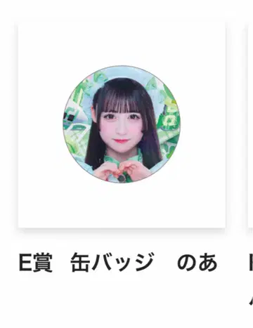 iLife 와카바의 E상 캔뱃지