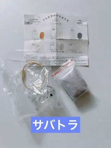 가챠 우리 아이의 케다마다마 사바토라 새상품