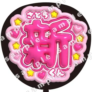 사토 신 imp. 부채 글씨 팬서비스