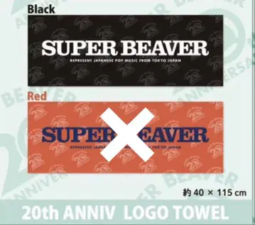 슈퍼 비버 SUPER BEAVER 20주년 치바 회장 한정판 타월