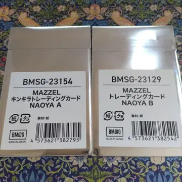 MAZZEL 온라인 복권 NAOYA 2개 세트