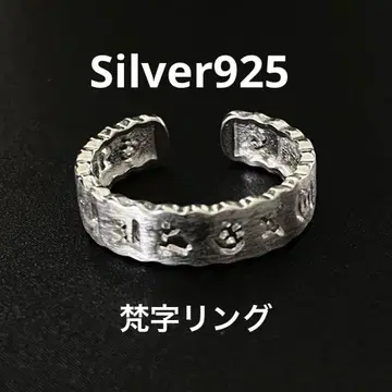 실버 925 범자 오픈 반지 레어 1개 한정