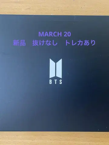 BTS MARCH 20 새상품, 누락 없음