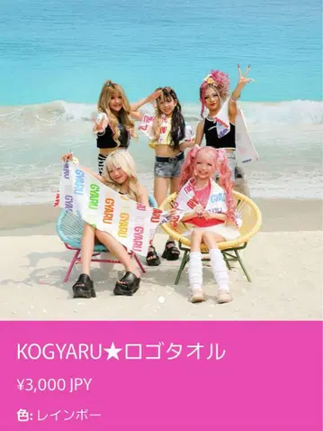 KOGYARU 로고 타월 원맨 라이브 한정품