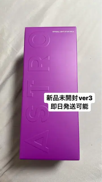 ASTRO 응원봉 로봉 3 당일 발송