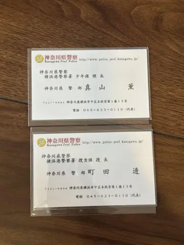 아부나이 형사 명함
