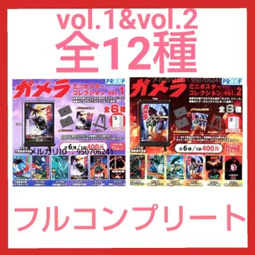 가메라 미니 포스터 컬렉션 vol.1&vol.2 전 12종 세트 가챠