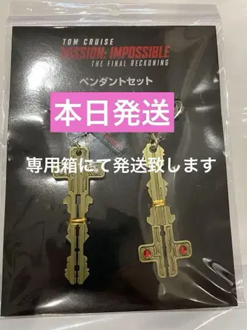 미션 임파서블 파이널 레코닝 펜던트 세트 극장 굿즈