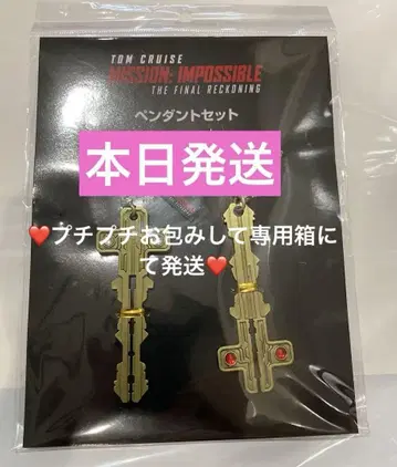 미션 임파서블 파이널 레코닝 펜던트 세트 극장 굿즈