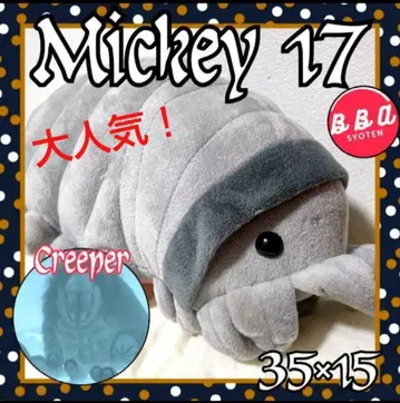 Mickey 17 미키 17 크리퍼 클리퍼 봉제 인형 38cm