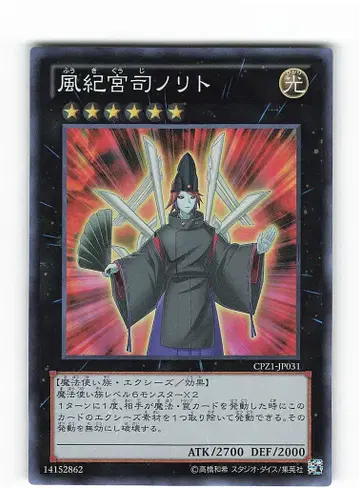코나미 CPZ1-JP031 풍기감찰관 노리토 SR