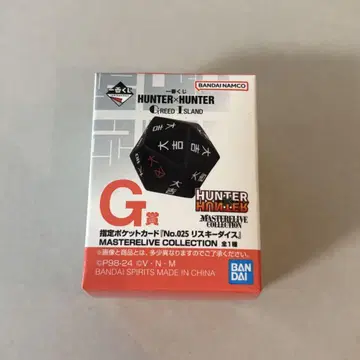 헌터헌터 제일복권 리스키 다이스 G상