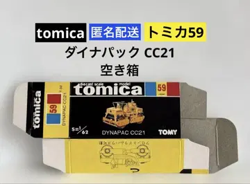 TOMY 블랙 상자 토미카 59 다이나 팩 CC21 빈 상자