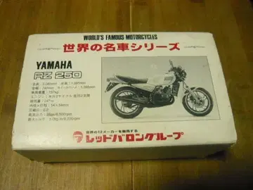 레드 바론 세계의 명차 시리즈 YAMAHA RZ 250