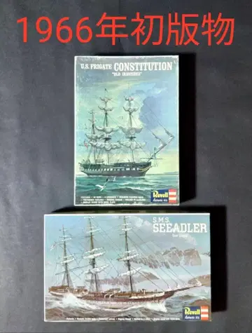 미조립 1966년 Revell SEEADLER & CONSTITUTION