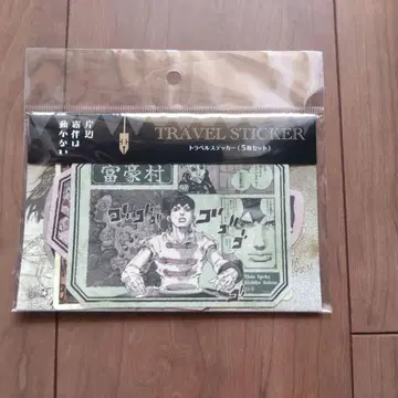 죠죠의 기묘한 모험 키시베 로한은 움직이지 않는다 트래블 스티커