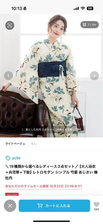 유카타, 오비, 당당한 모란 세트