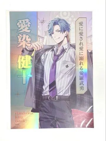 B-PROJECT Handsome King 함킨 아이젠 켄토 포스터