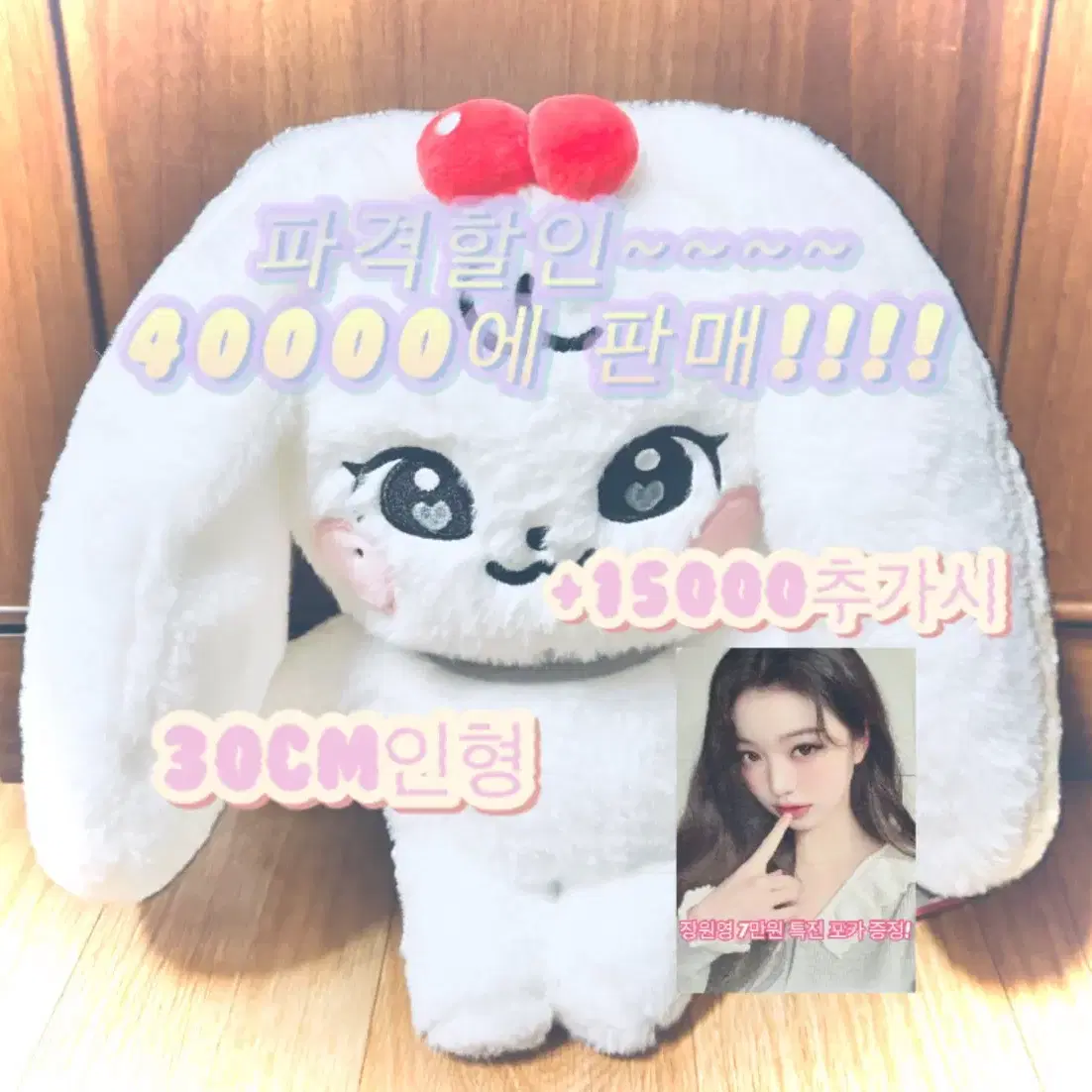 IVE ウォニョン MINIVE ポップアップ PLUSH 20cm 30cm IVE ウォニョン MINIVE ポップアップ PLUSH 20cm 30cm（破格
