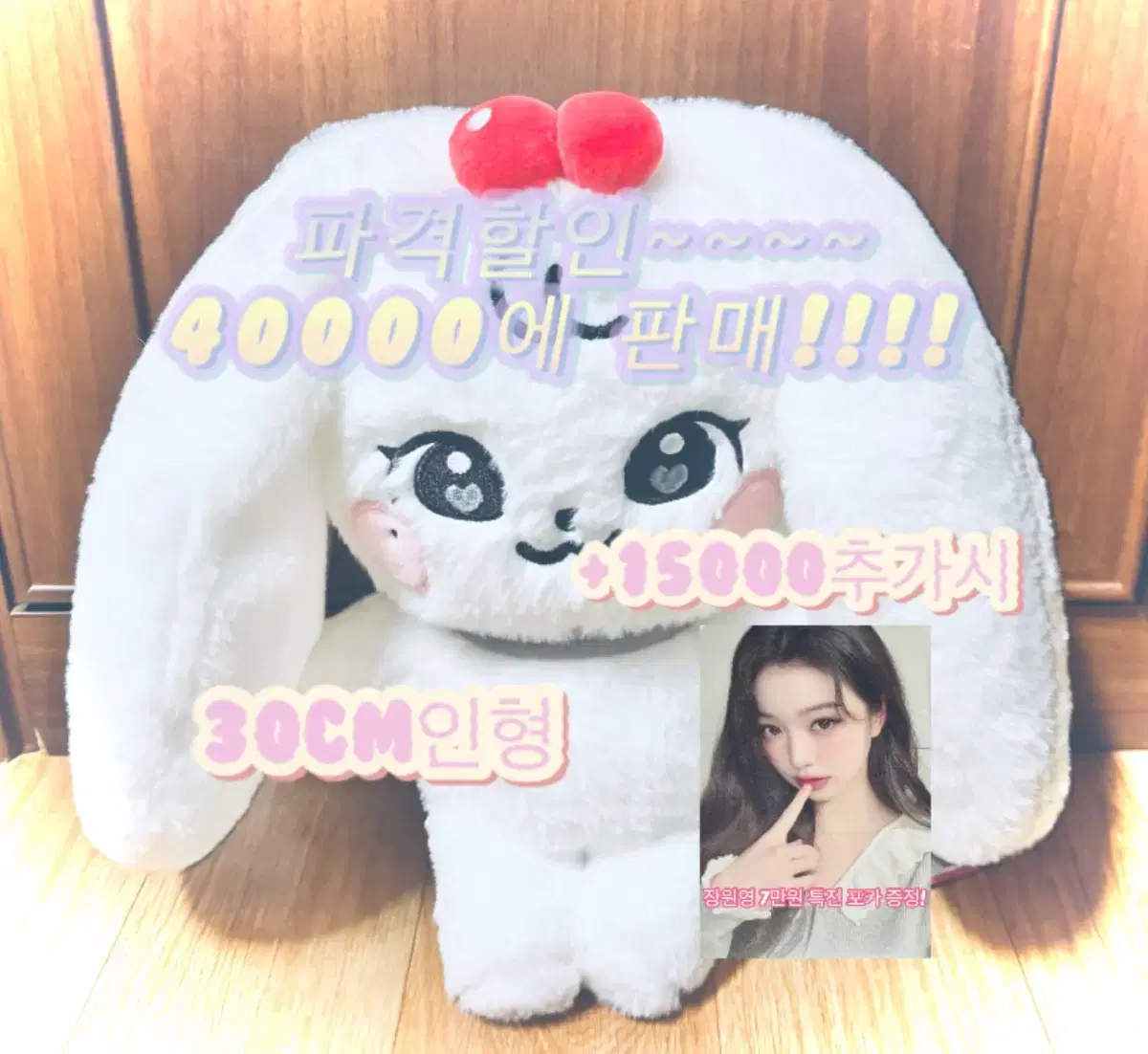 Ive Jang Wonyoung 30cm Cherry minive Doll School pop up