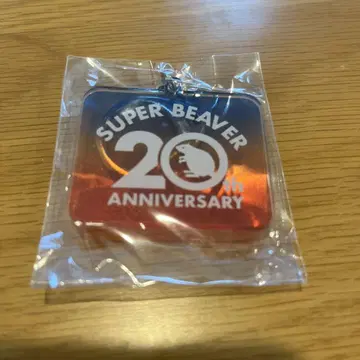 SUPER BEAVER 20th ANNIVERSARY 키링