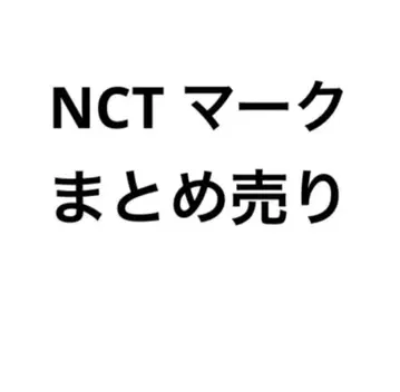 nct 마크 묶음 판매 부채 트레이딩 카드 앨범 아크릴 스탠드