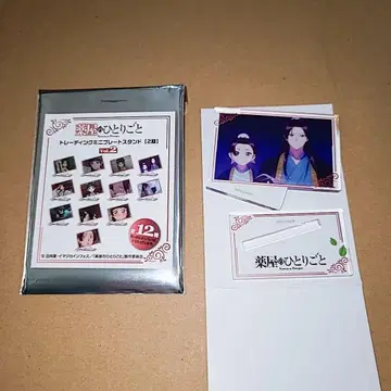 약사의 혼잣말 로프트 미니 플레이트 스탠드