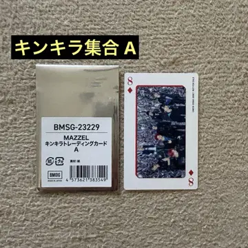 MAZZEL E상 트레이딩 카드