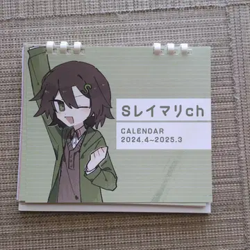메메무라 S 레이마리 달력