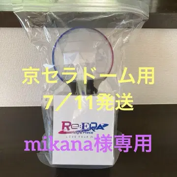 King & Prince Re:era 응원봉