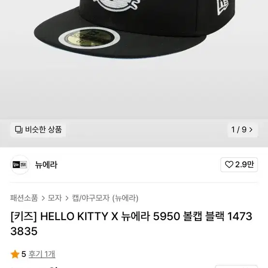NEW ERA | 뉴에라 [Kids] HELLO KITTY X New Era 5950 Ball Cap