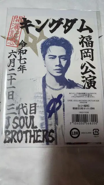 3대째 JSB KINGDOM 토사카 히로오미 고슈인 후쿠오카 회장 한정판