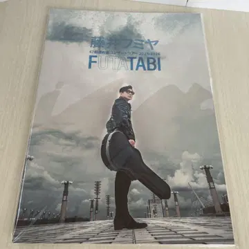 후지이 후미야 2025-2026 FUTATABI 투어 팜플렛