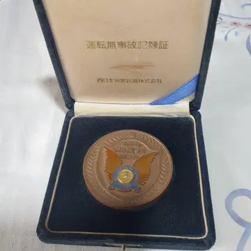 무사고 기록 메달 서일본 여객철도