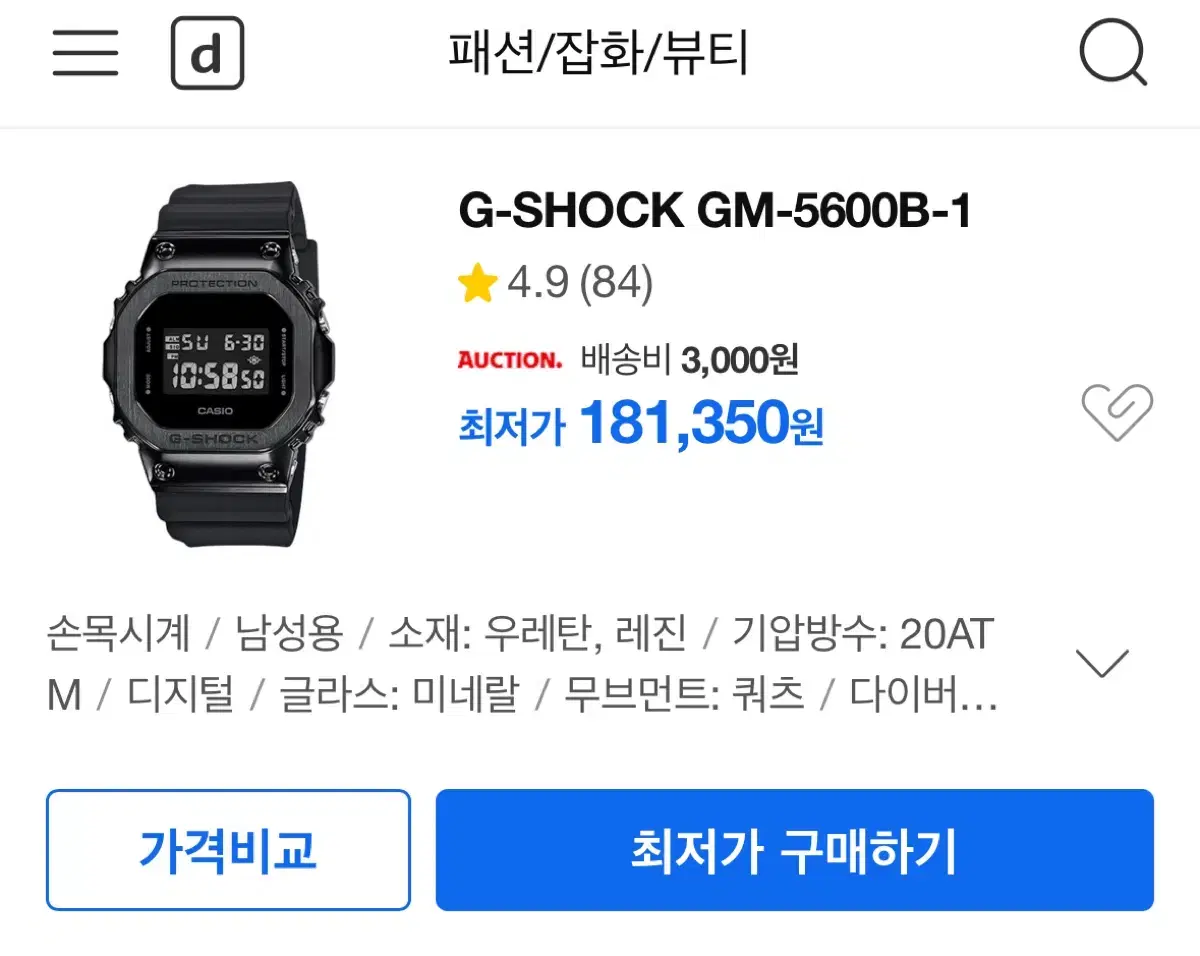 지샥 카시오 5600B (주우재시계)