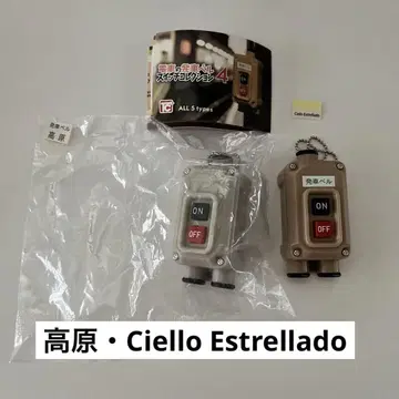 기차 출발 벨 스위치 컬렉션 4 고원 Cielo Estrellado
