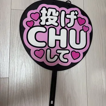 던지기 CHU 하고 부채
