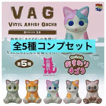 VAG series36 조그마하게 앉아 있는 네고라 가챠 전 5종 컴프