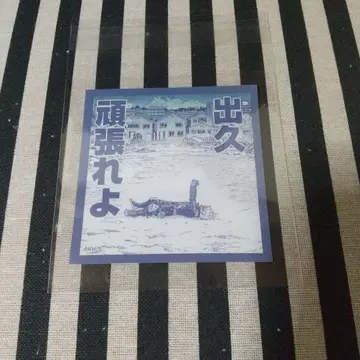 히로아카 바쿠가 히로아카 전 원화전 잡어 스티커 시계 부품 스티커