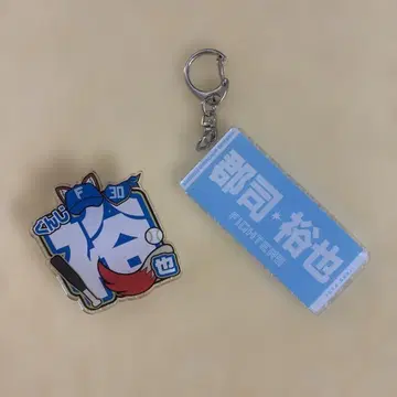 홋카이도 일본 햄 파이터즈 구니시 유야 선수 배지와 키링
