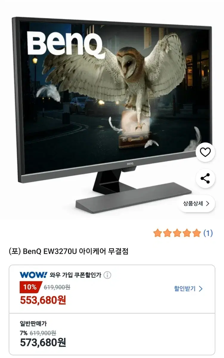 BenQ EW3270U 32인치 4K HDR 아이케어 무결점모니터 팔아요