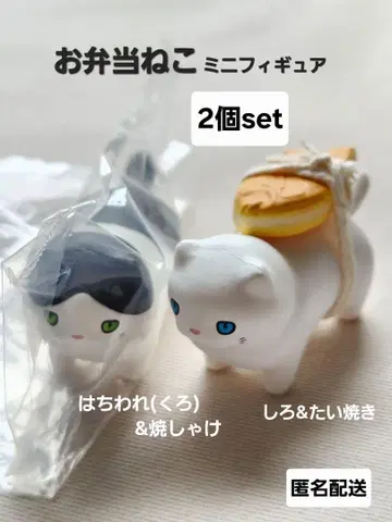 도시락 고양이 미니 피규어 시로 하치와레(검정) 2개 세트 가챠