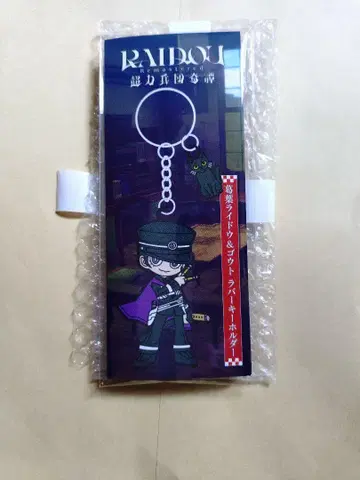 RAIDOU 쿠츠하 라이드우 사운드트랙 혜택 러버 키링