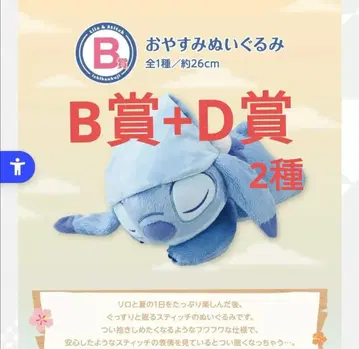 릴로 & 스티치 제일복권 B상 봉제 인형 D상 마스코트 1종