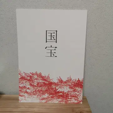 국보 영화 팜플렛