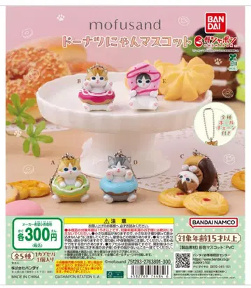 mofusand 도넛 고양이 마스코트 5종 세트