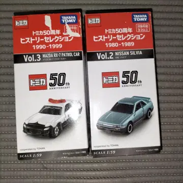 토미카 50주년 히스토리 셀렉션 3대 세트 실비아 RX-7