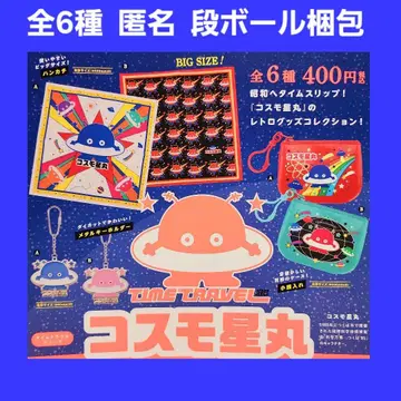 총 6종 코스모 호시마루 굿즈 컬렉션 가챠 컴프 동전 지갑 손수건 외